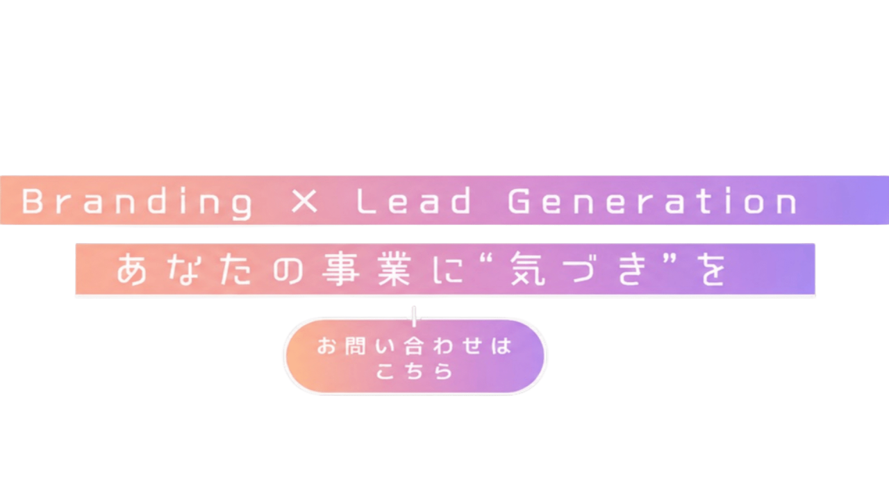 ブランド想起を底上げ