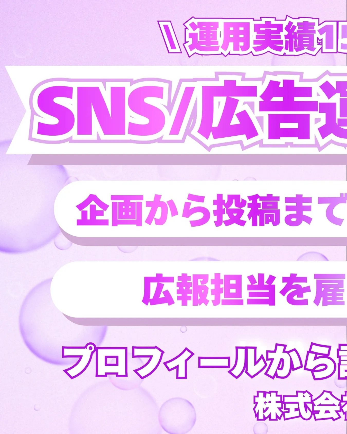 SNSや広告運用で、こんなお悩みありませんか?