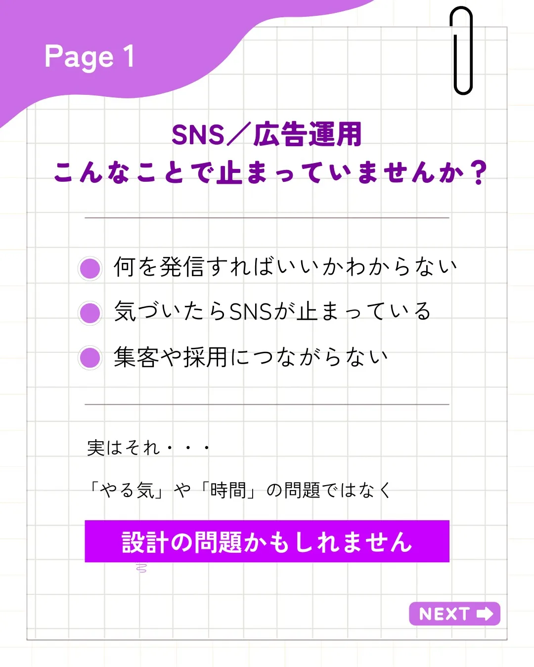 SNS/広告運用こんなことで止まっていませんか?