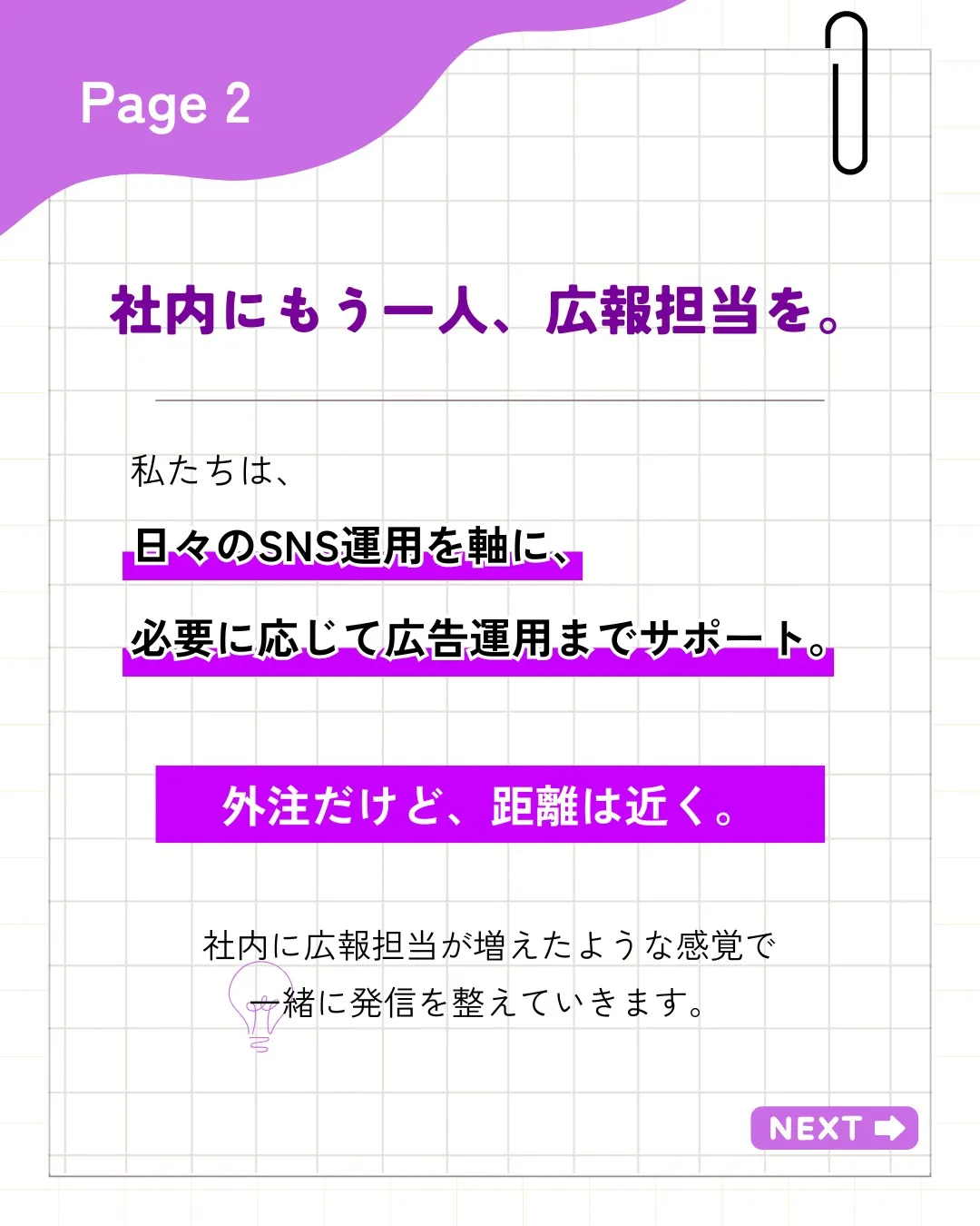 SNS/広告運用こんなことで止まっていませんか?