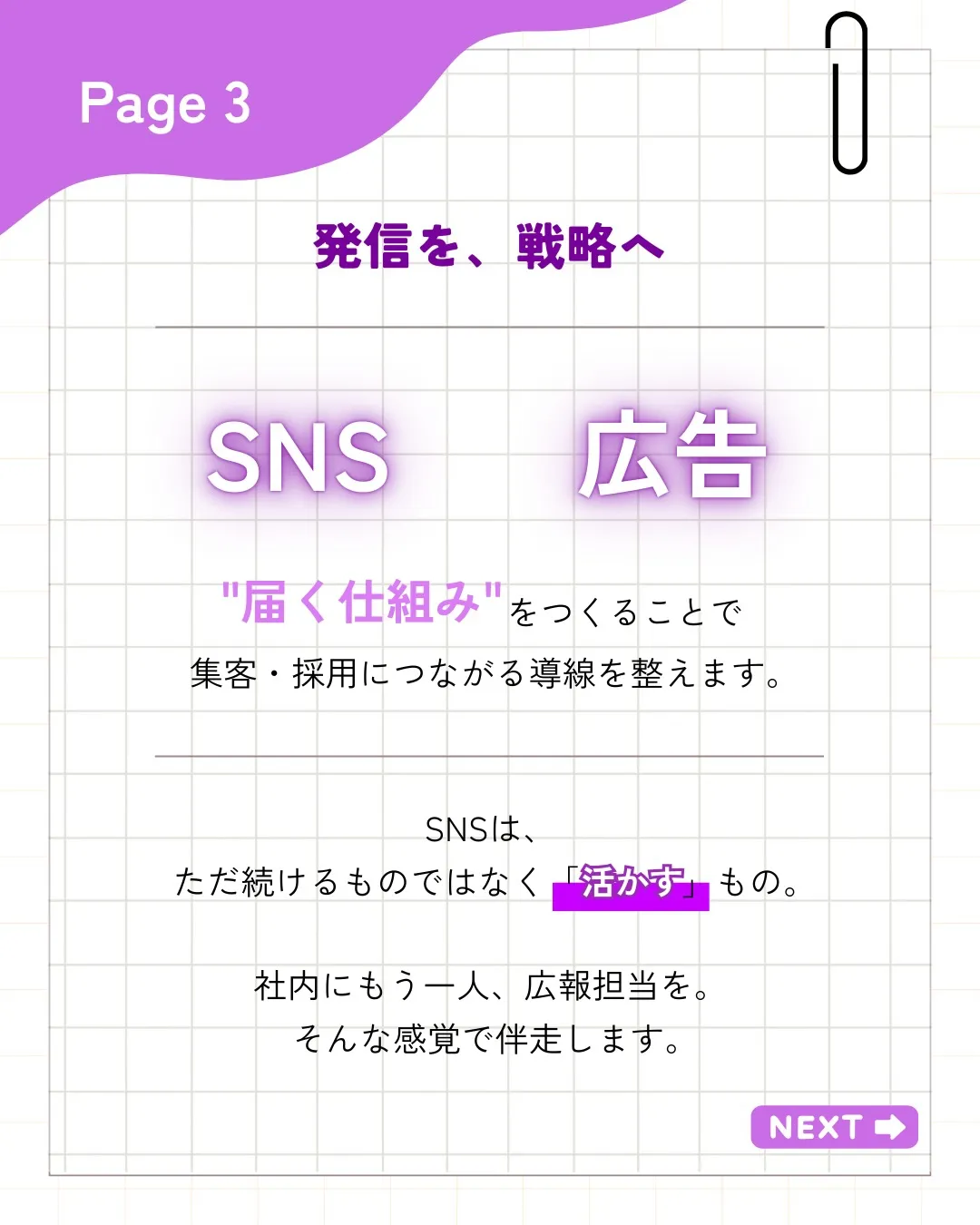 SNSは「とりあえず更新するもの」ではなく、