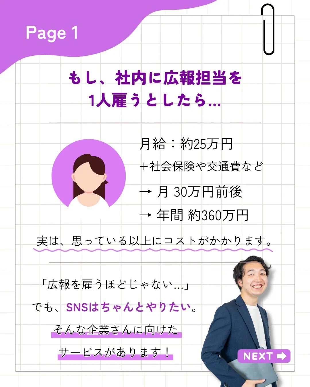 そのSNS、もったいないかもしれません。