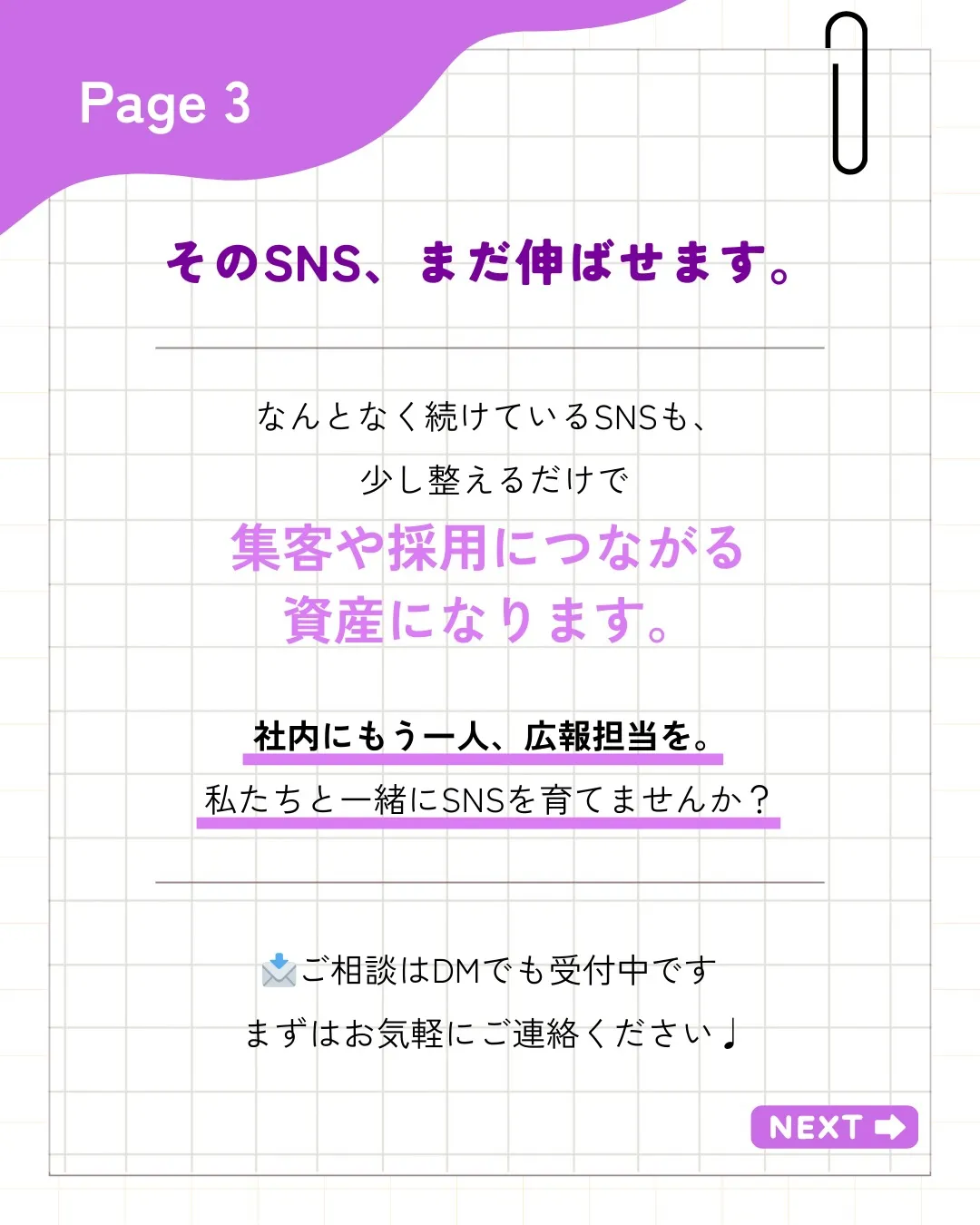 そのSNS、もったいないかもしれません。