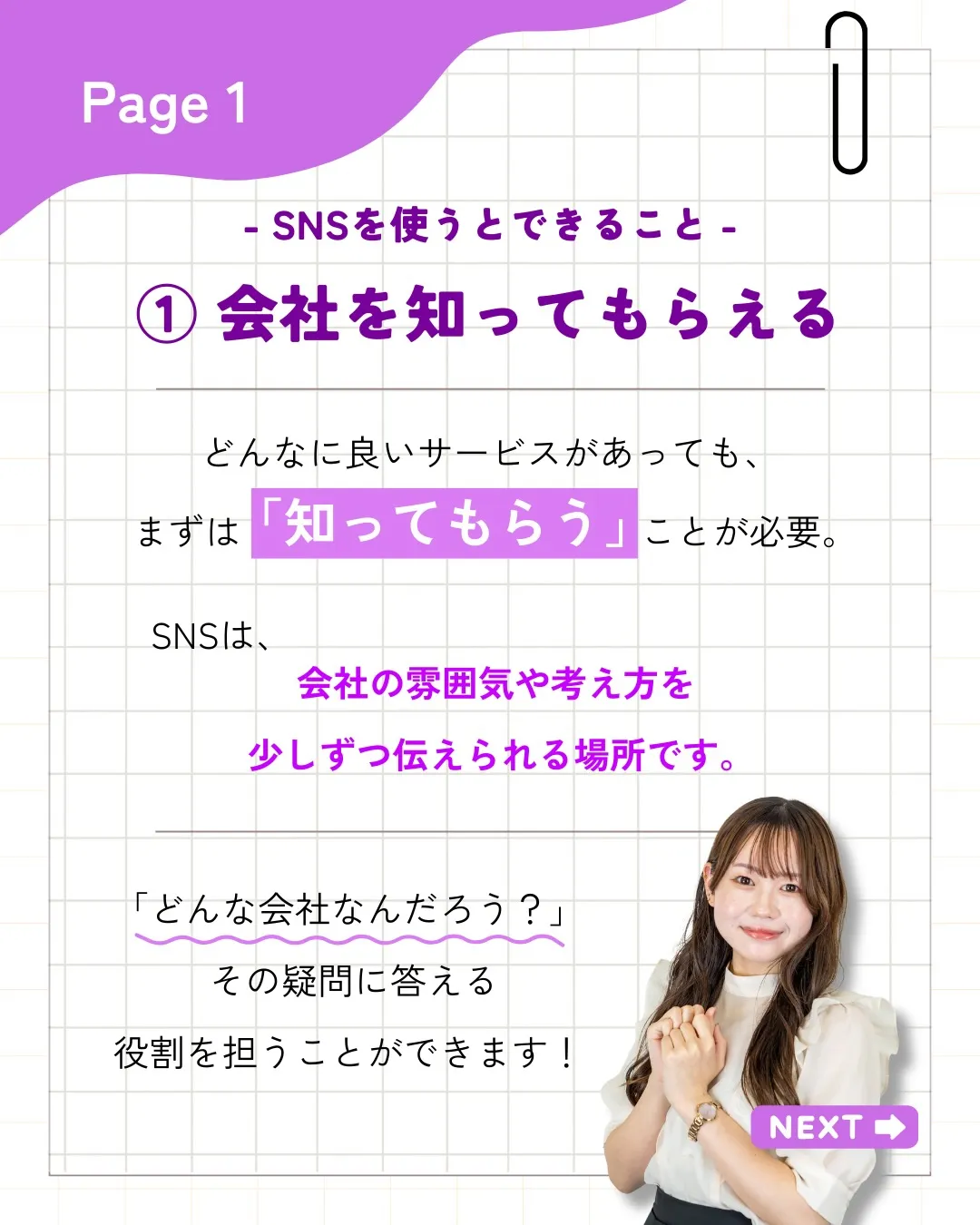 SNSを使うと、何ができるのか📱