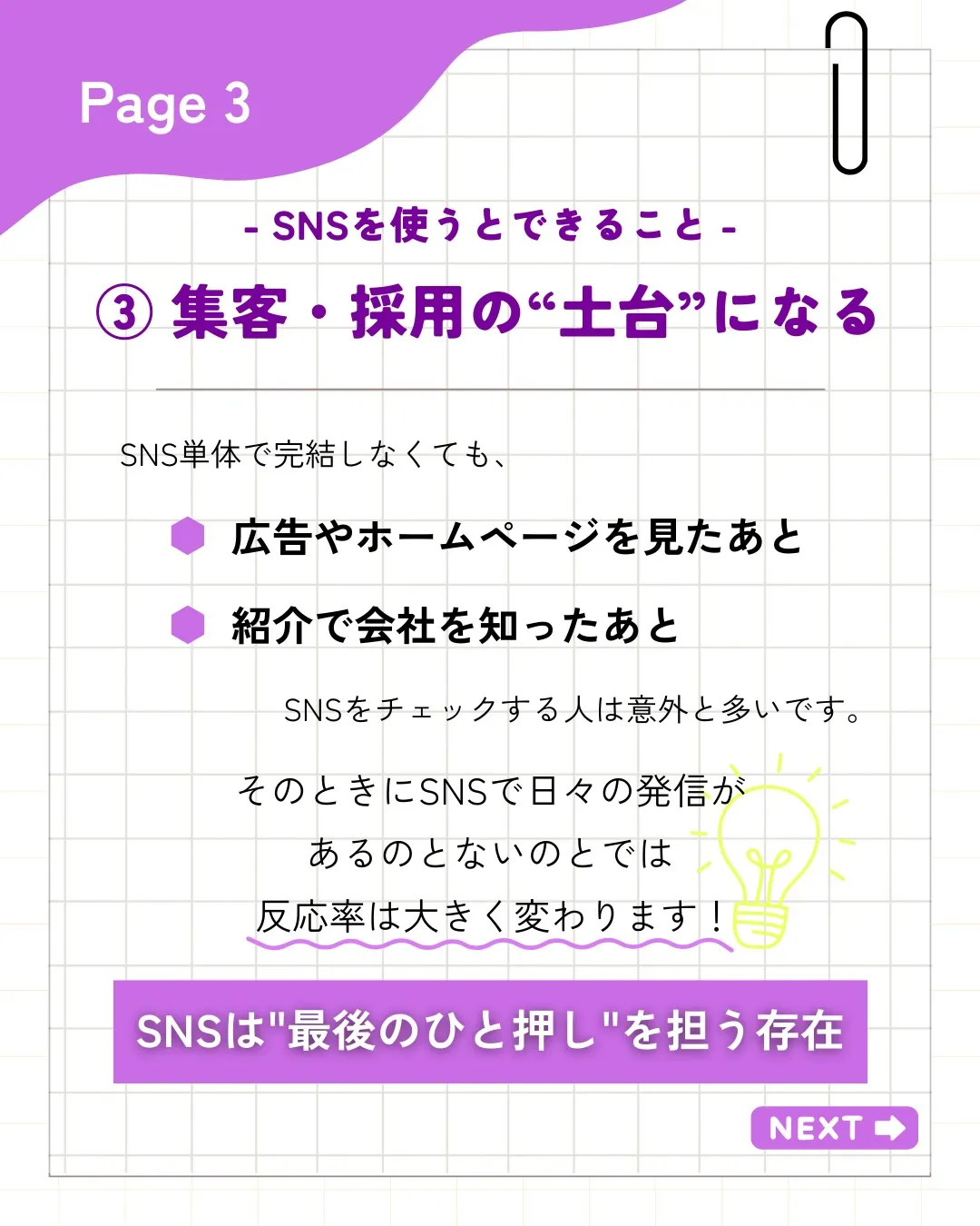 SNSを使うと、何ができるのか📱