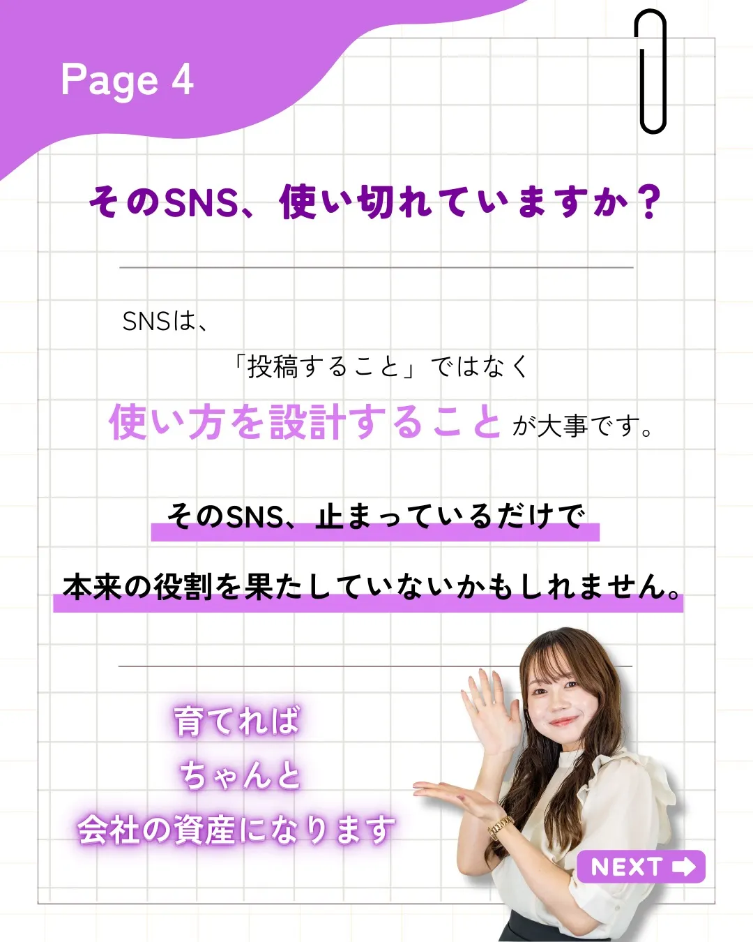 SNSを使うと、何ができるのか📱