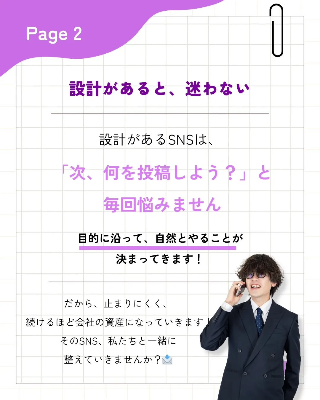 SNSの「設計」と聞くと、