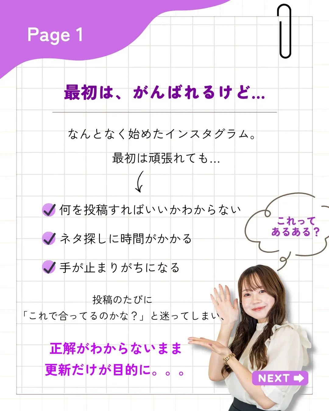 SNSを始めてみたものの、