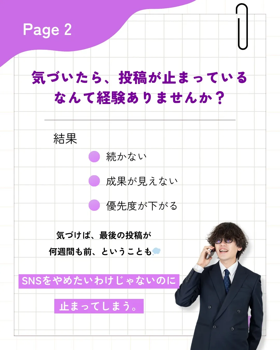 SNSを始めてみたものの、