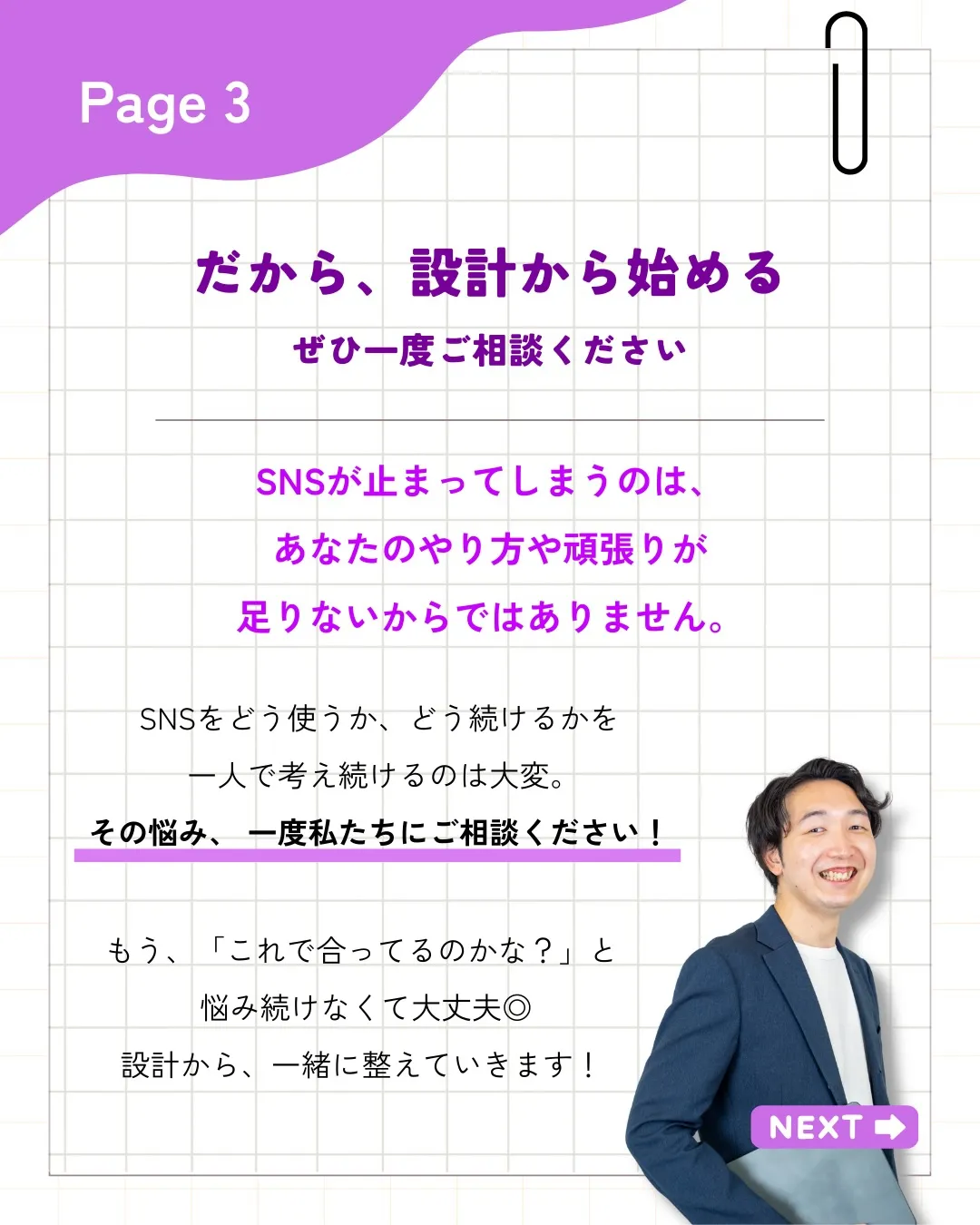 SNSを始めてみたものの、