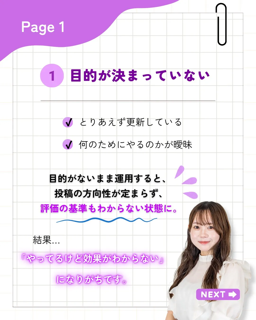 SNSを運用しているのに、