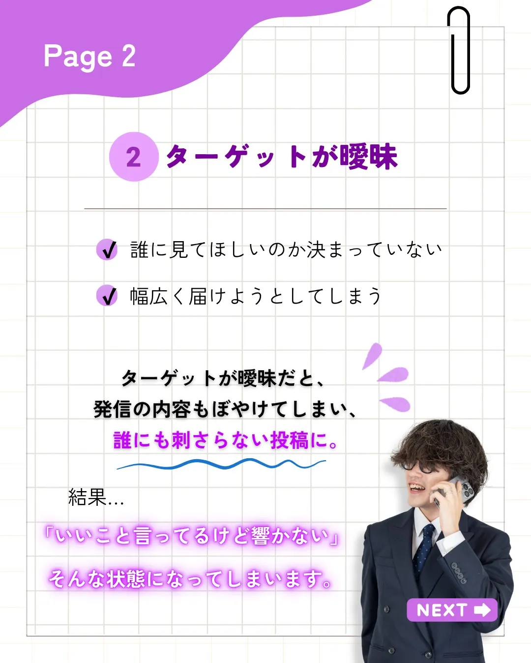 SNSを運用しているのに、