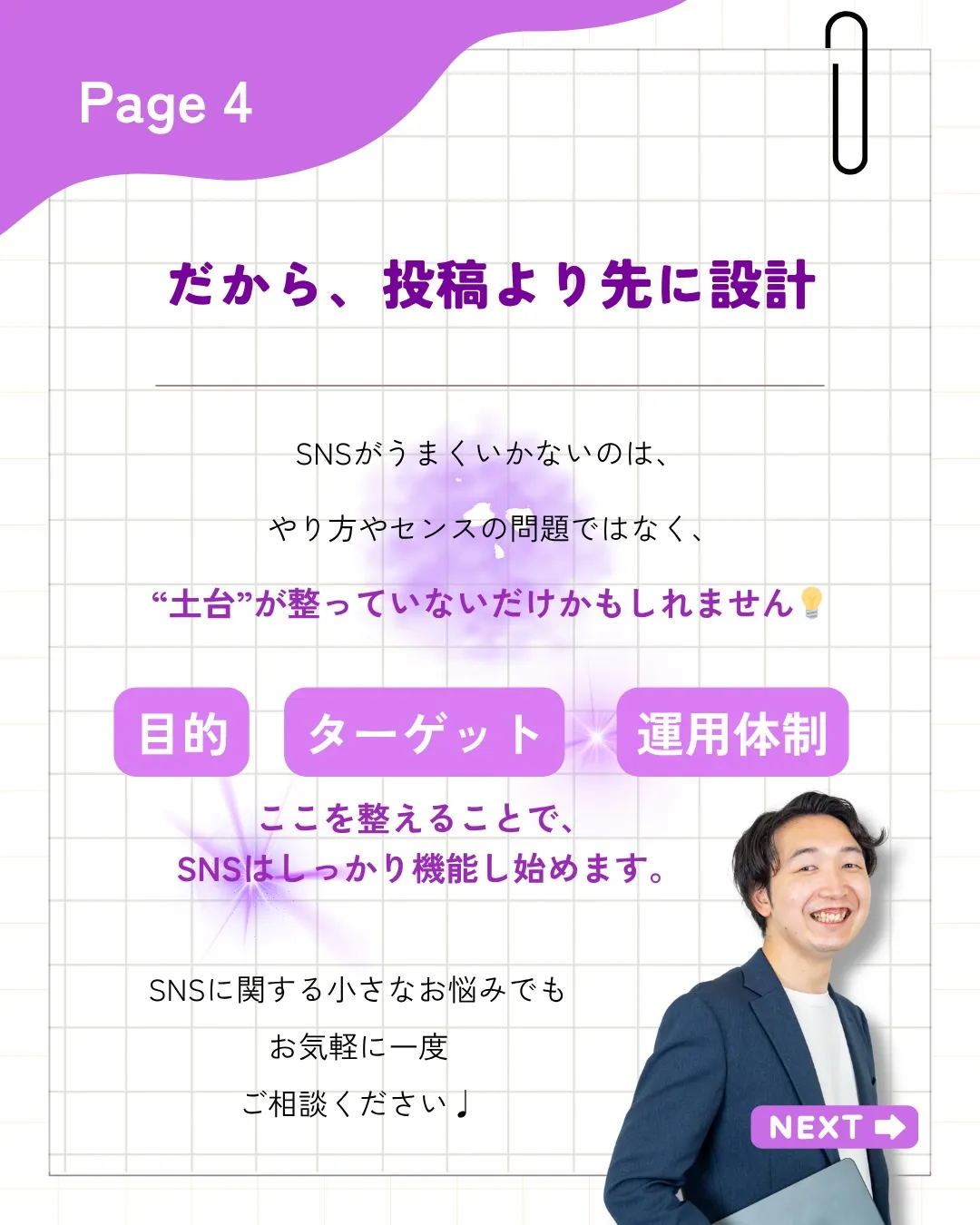 SNSを運用しているのに、