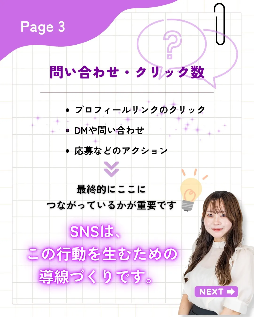SNS運用で、