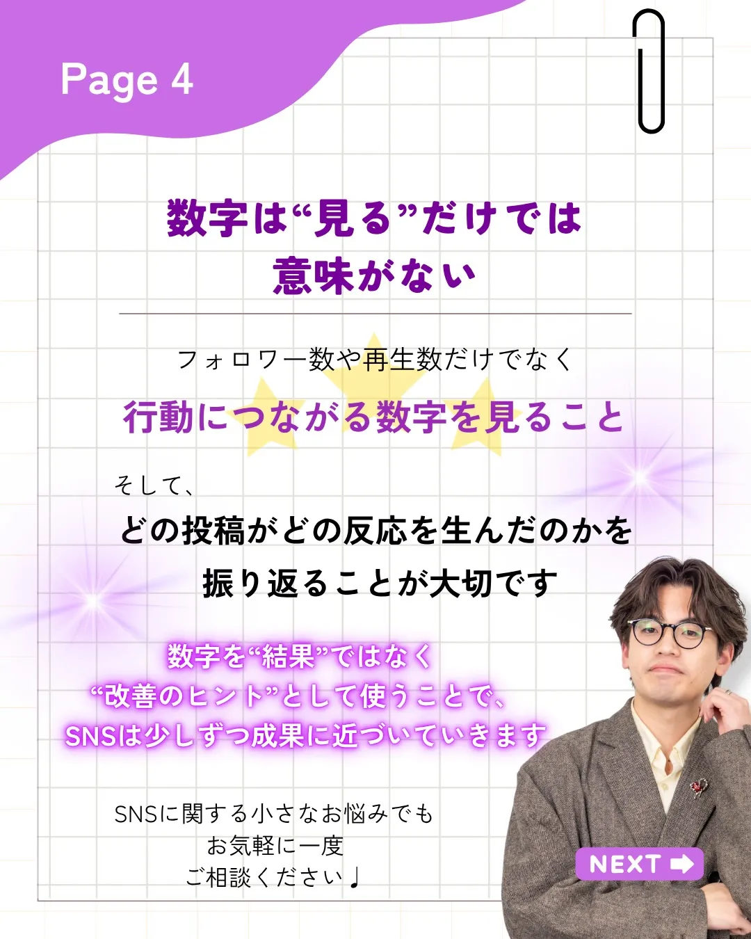 SNS運用で、