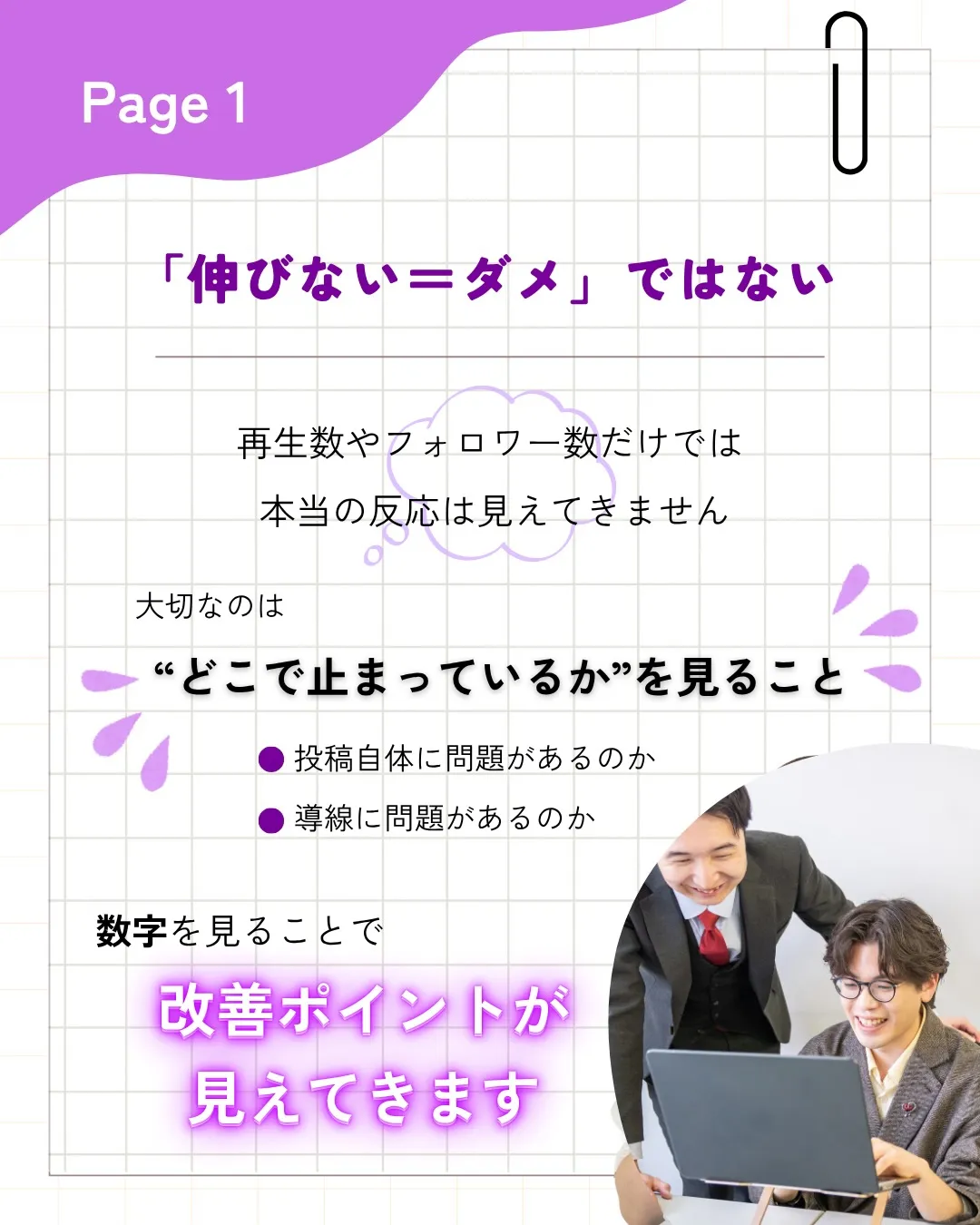 SNS運用で、
