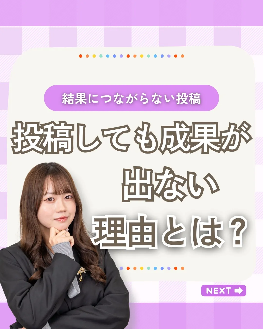 「投稿は頑張っているのに問い合わせが来ない」