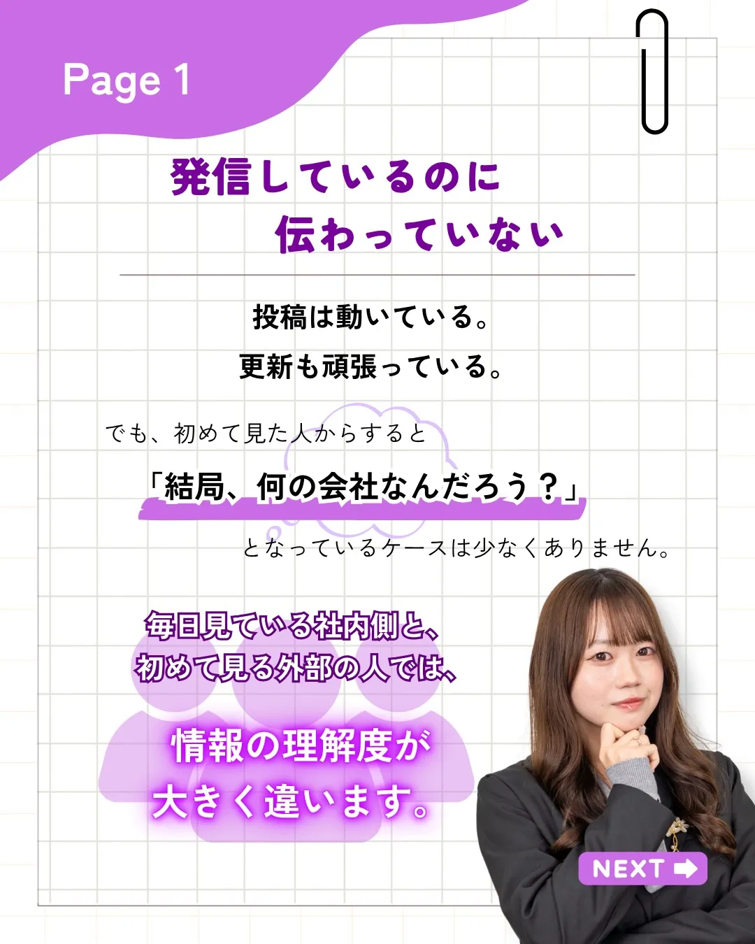 「ちゃんと発信しているのに反応が薄い」
