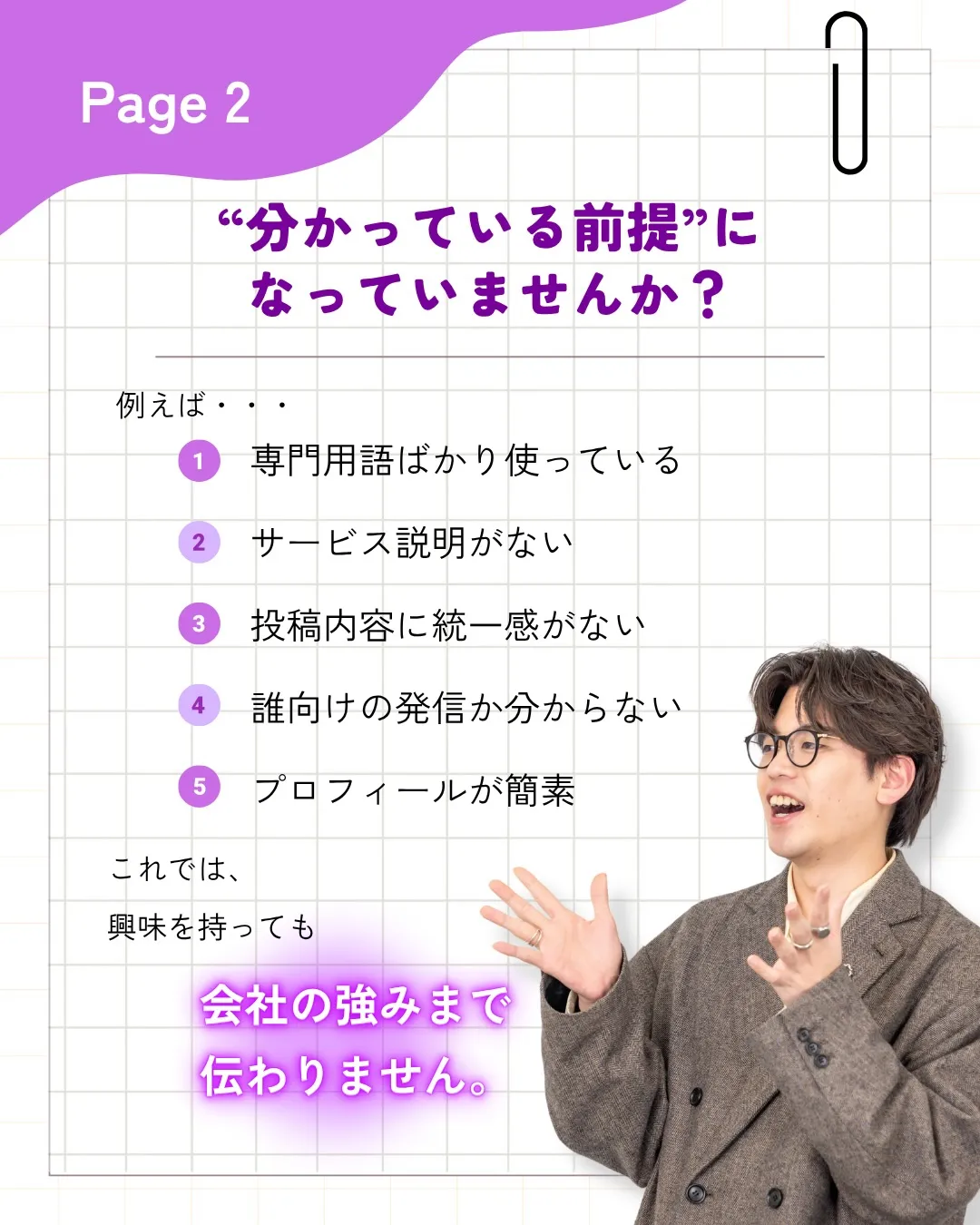 「ちゃんと発信しているのに反応が薄い」