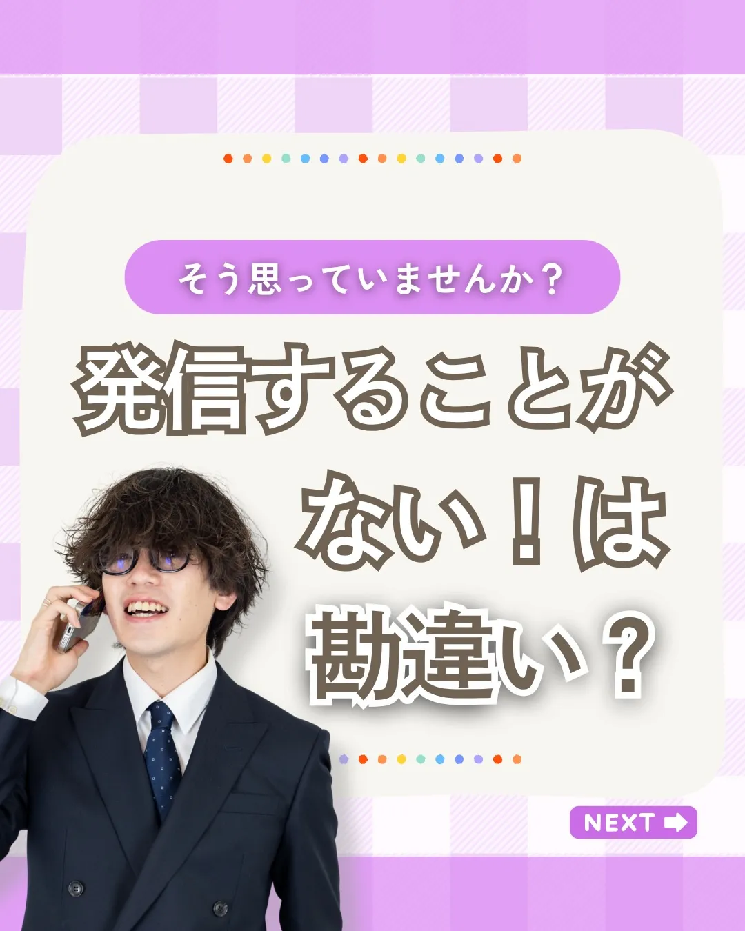 「何を投稿すればいいか分からない…」