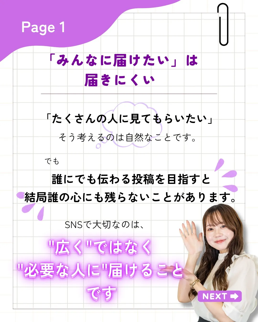 「誰に向けて発信していますか？」
