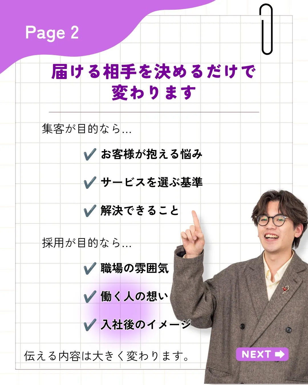 「誰に向けて発信していますか？」