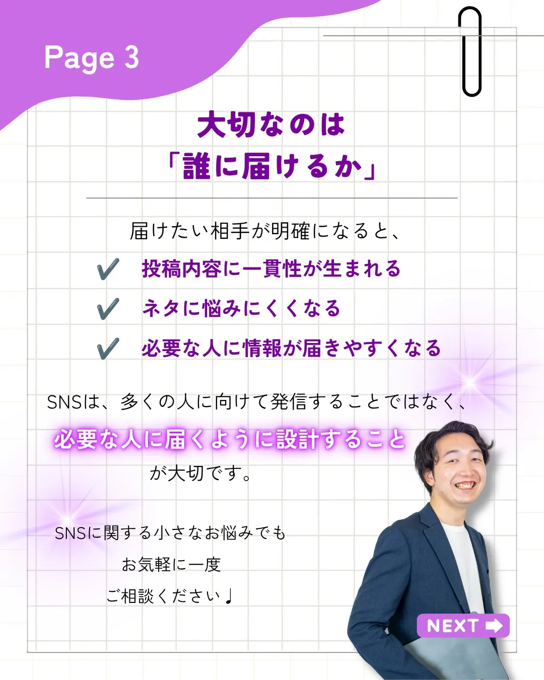 「誰に向けて発信していますか？」
