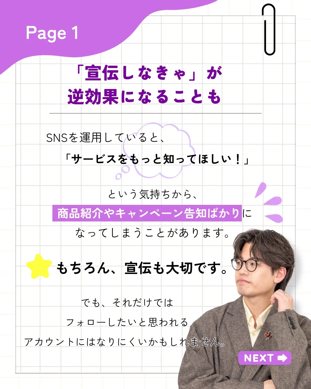 「SNSを始めたら、とにかく宣伝しないと。