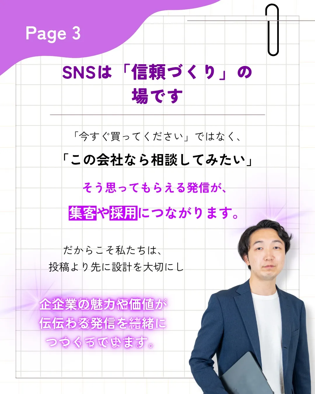 「SNSを始めたら、とにかく宣伝しないと。