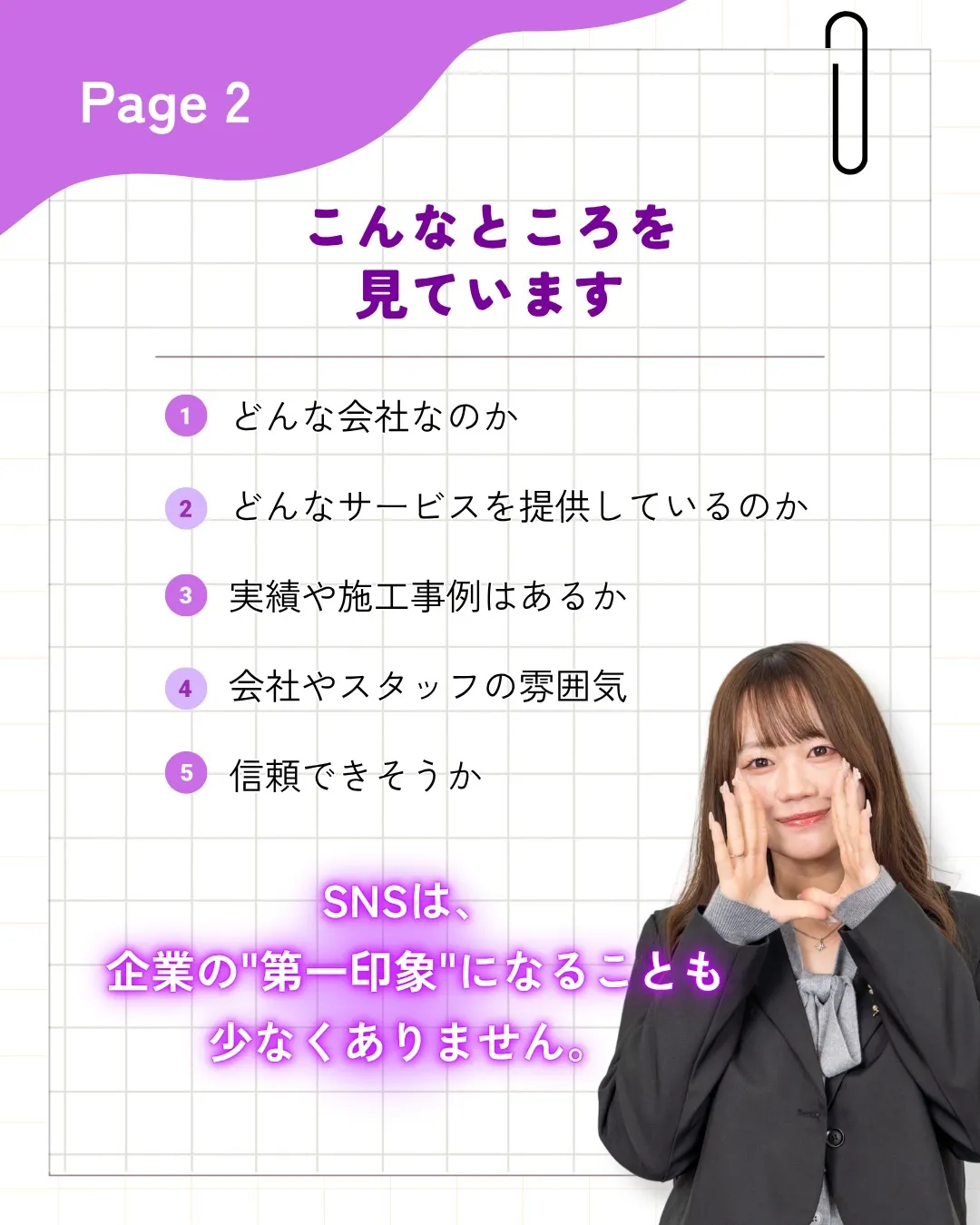 「SNSを見て気になったから、問い合わせてみよう。