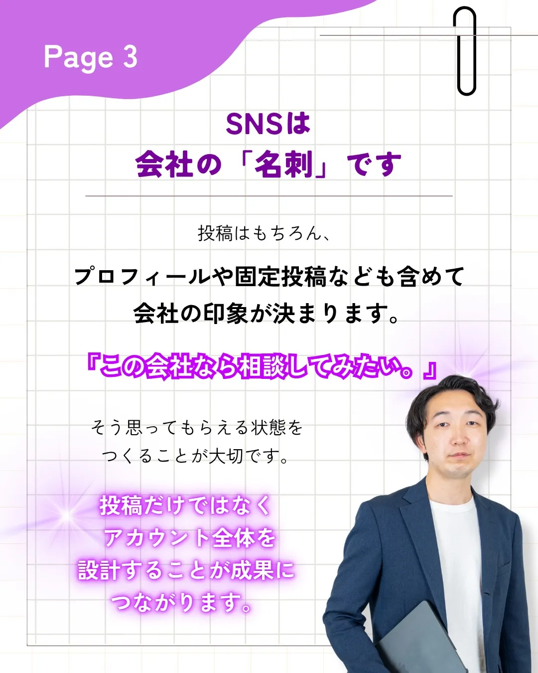 「SNSを見て気になったから、問い合わせてみよう。