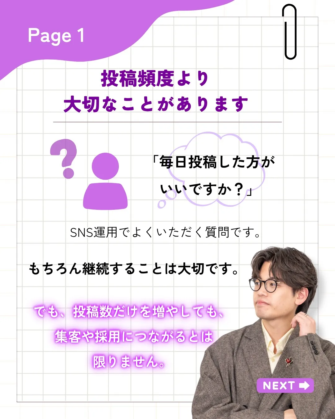 「SNSは毎日投稿しないと意味がないですか?」