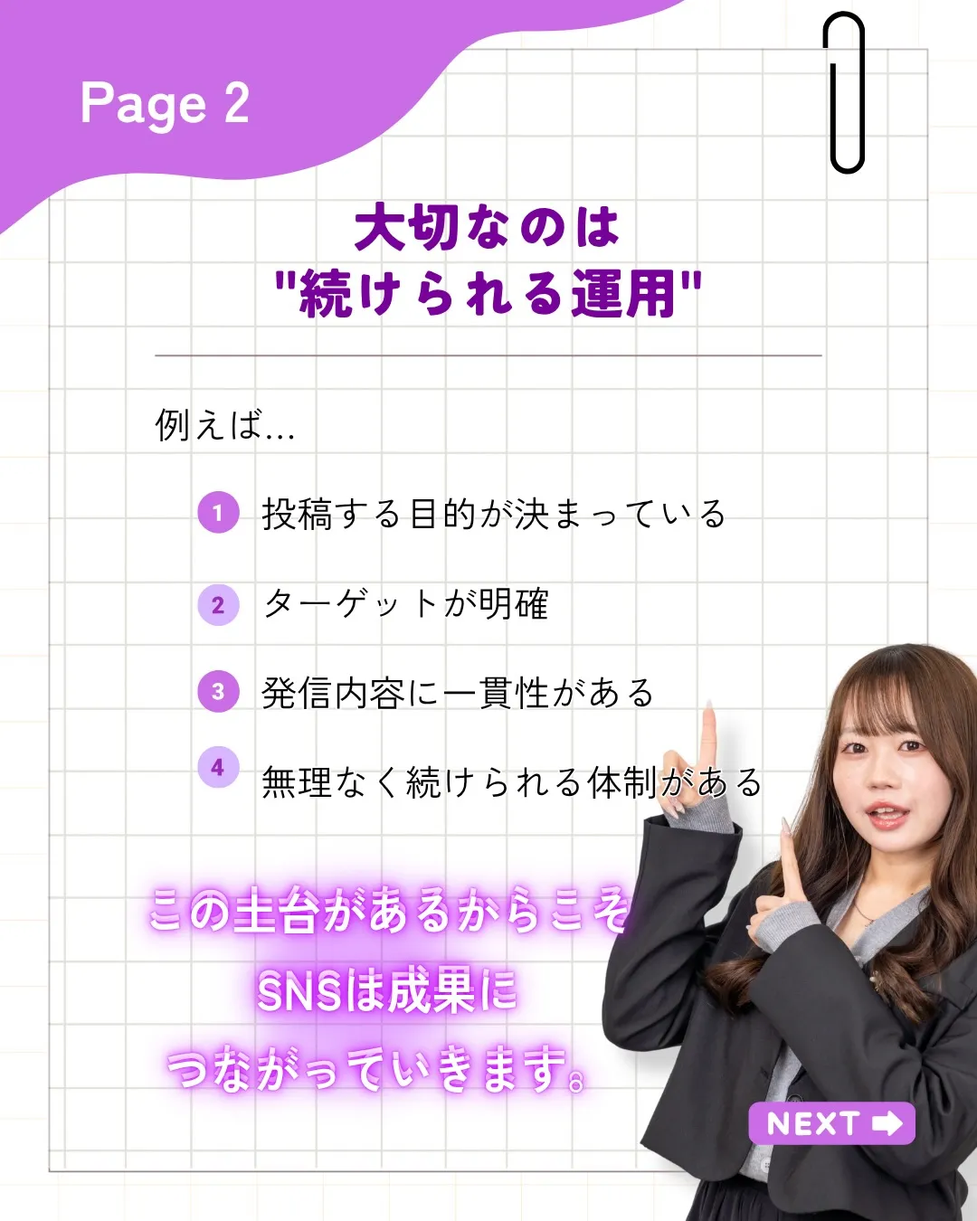 「SNSは毎日投稿しないと意味がないですか?」