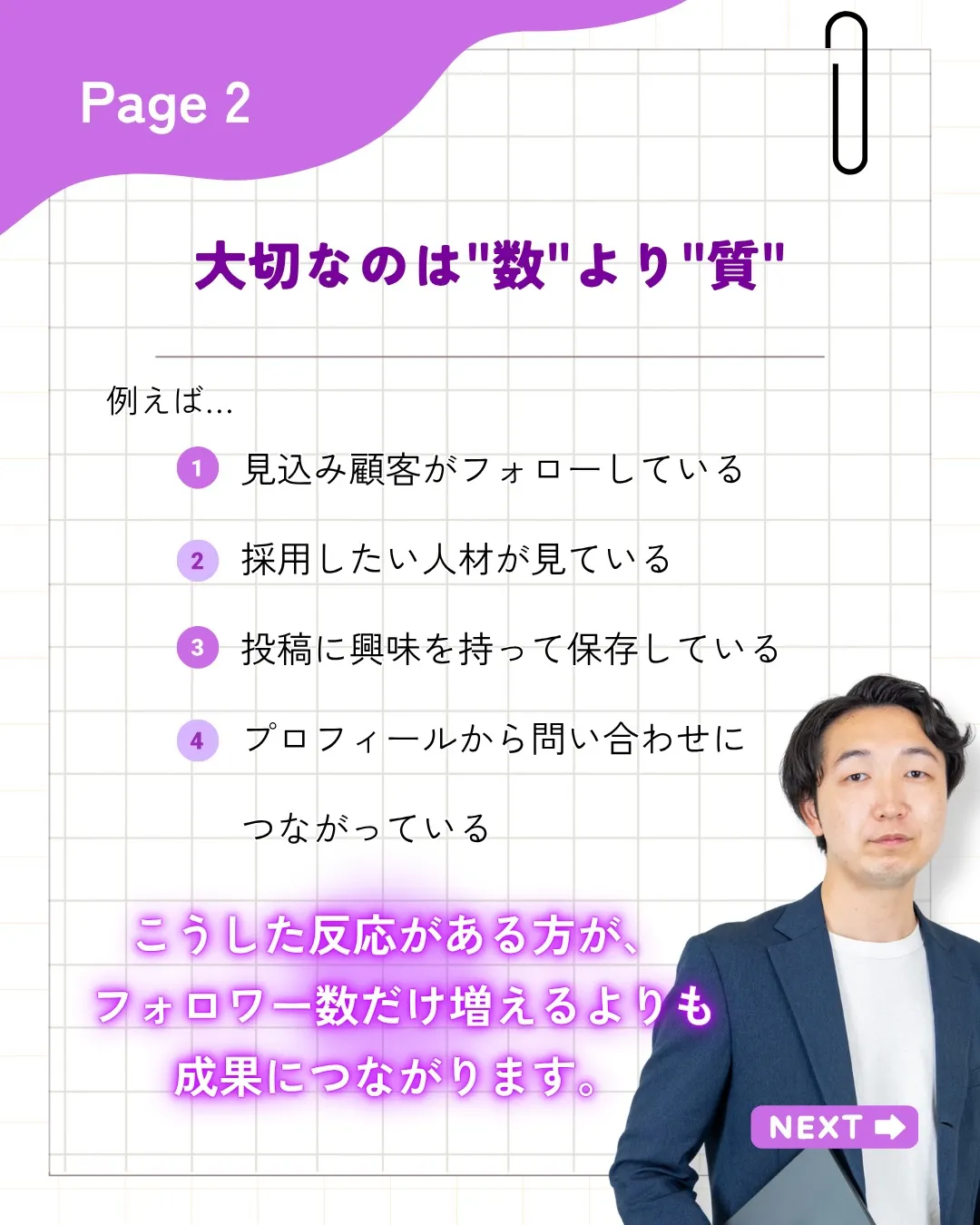 「フォロワーが増えれば、成果も出る。