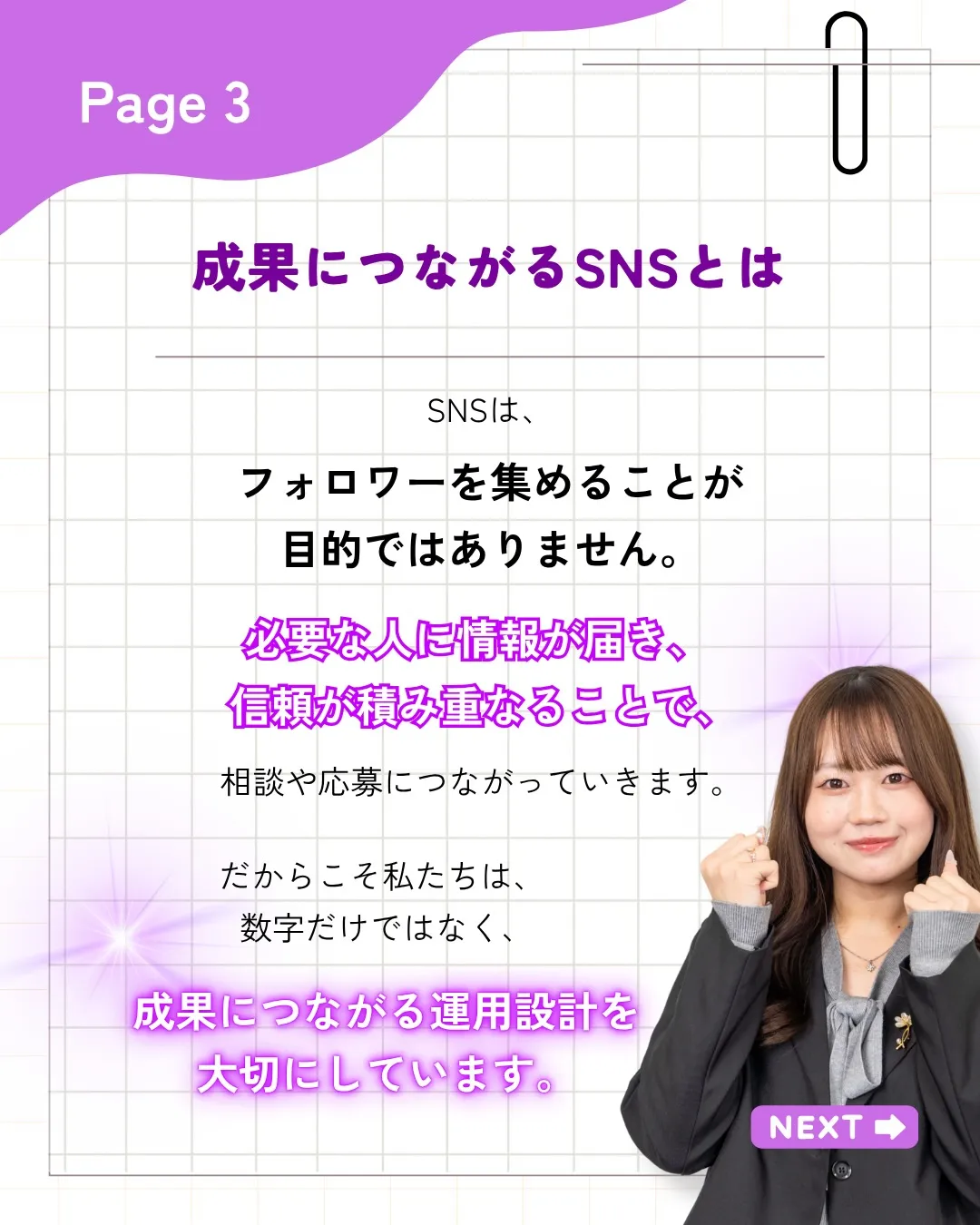 「フォロワーが増えれば、成果も出る。