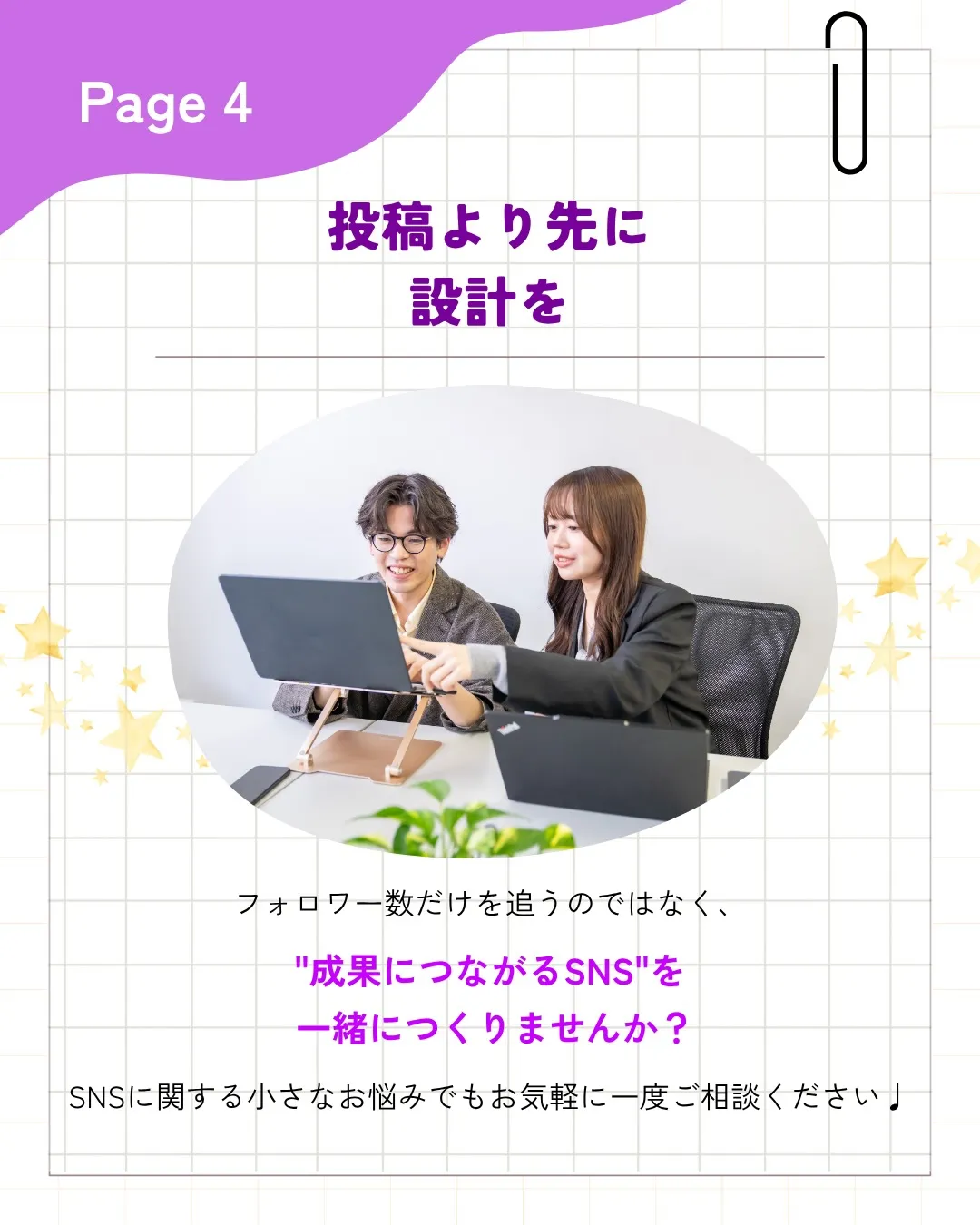 「フォロワーが増えれば、成果も出る。
