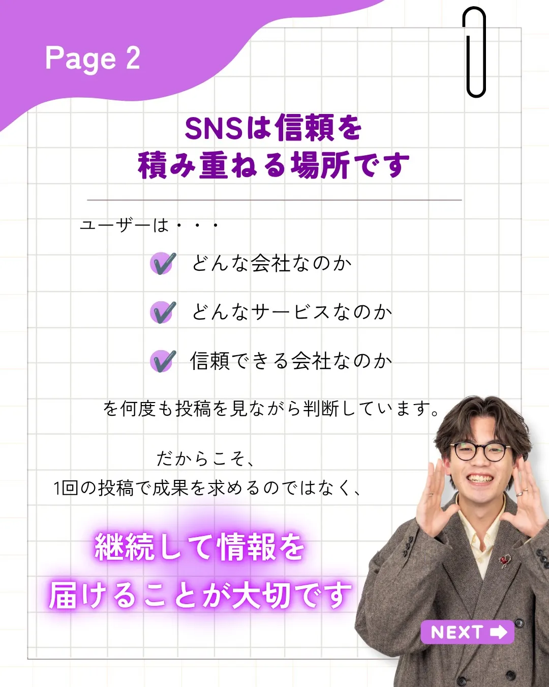 「SNSを始めたけど、なかなか成果が出ない。