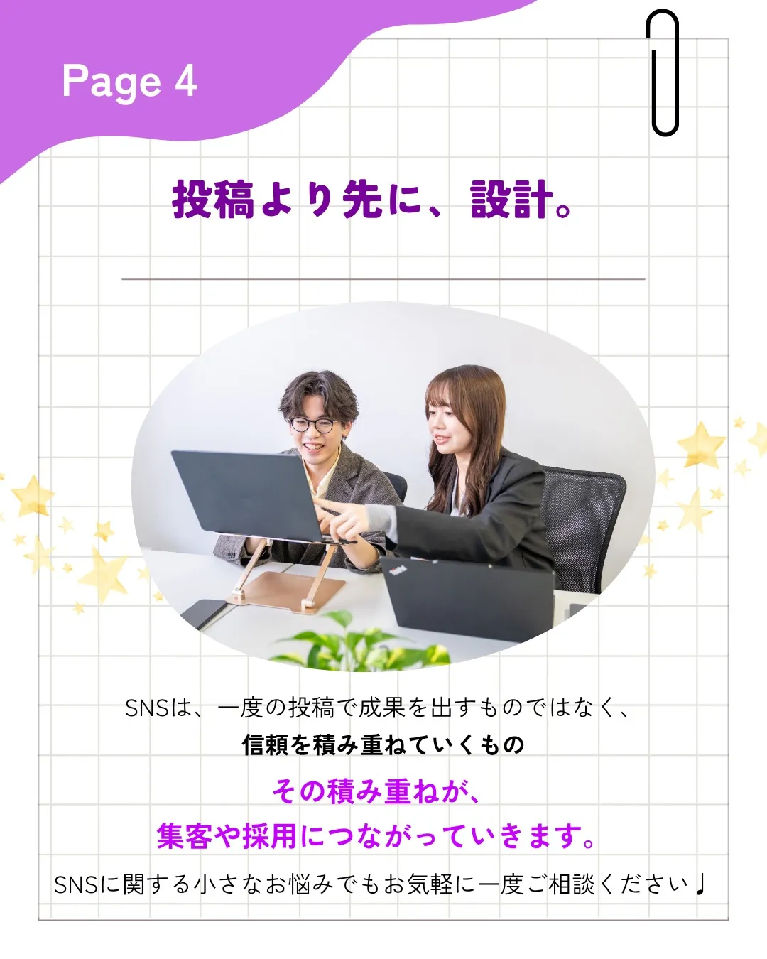 「SNSを始めたけど、なかなか成果が出ない。