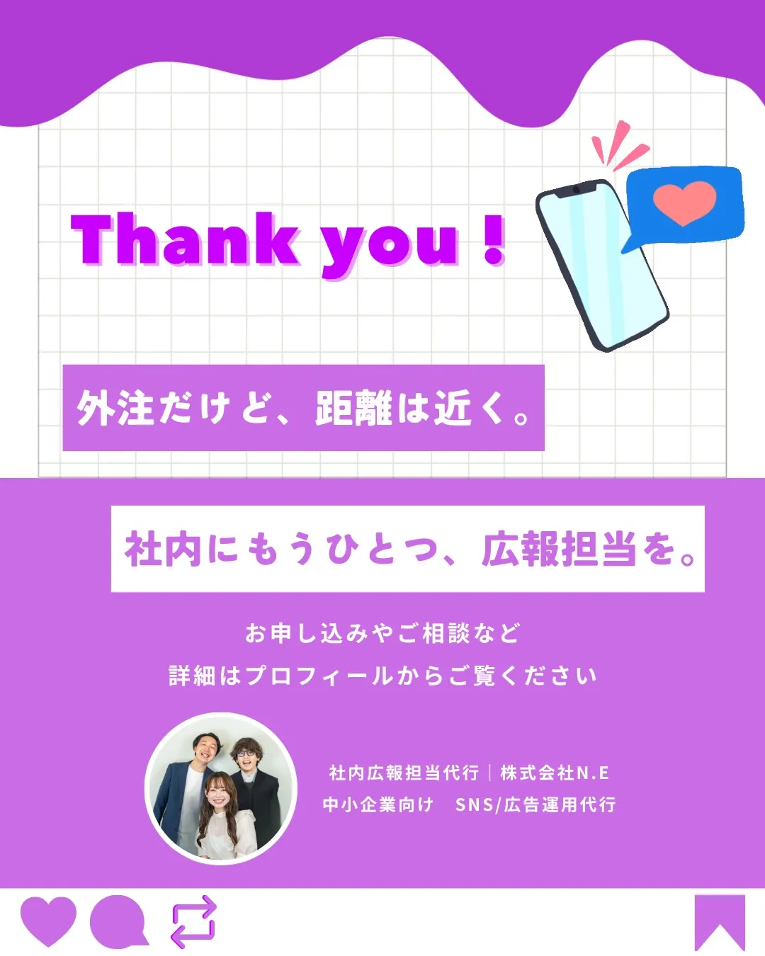 「SNSのことは担当者に任せておけば大丈夫。