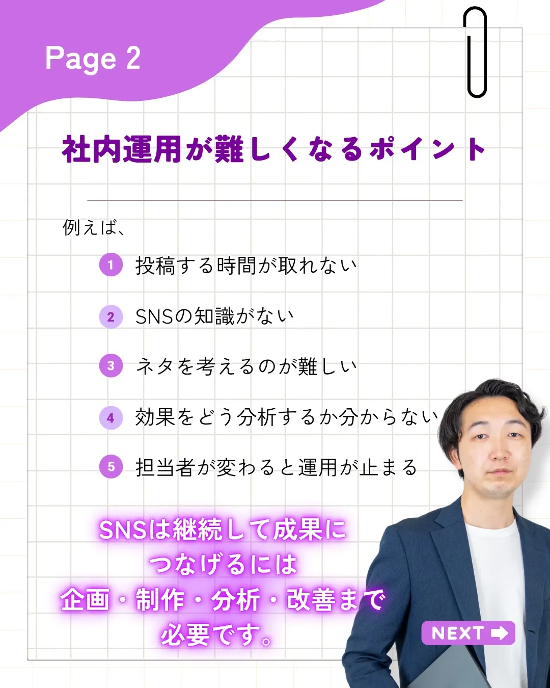 「SNS運用は、社内だけでやるべき？」