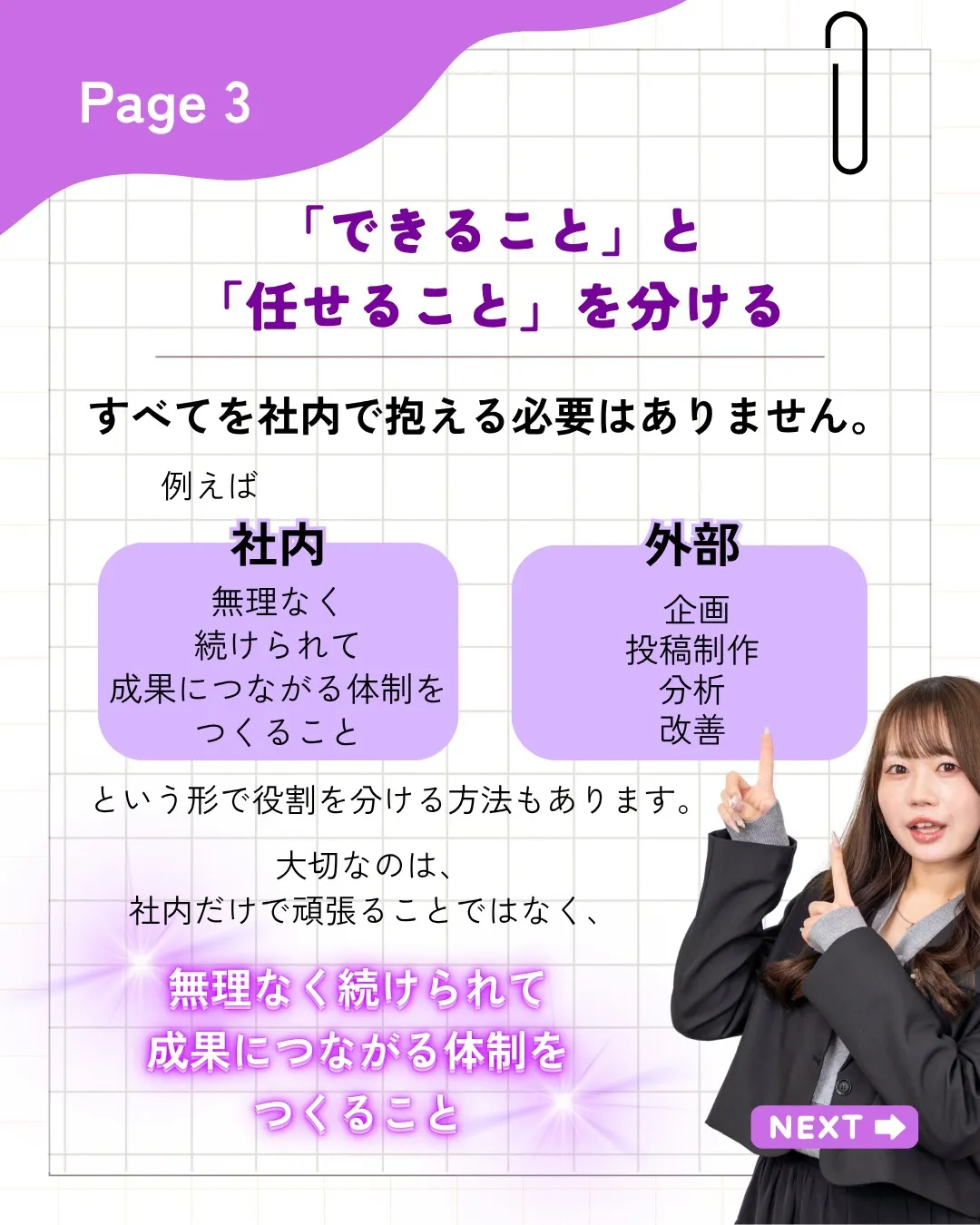 「SNS運用は、社内だけでやるべき？」
