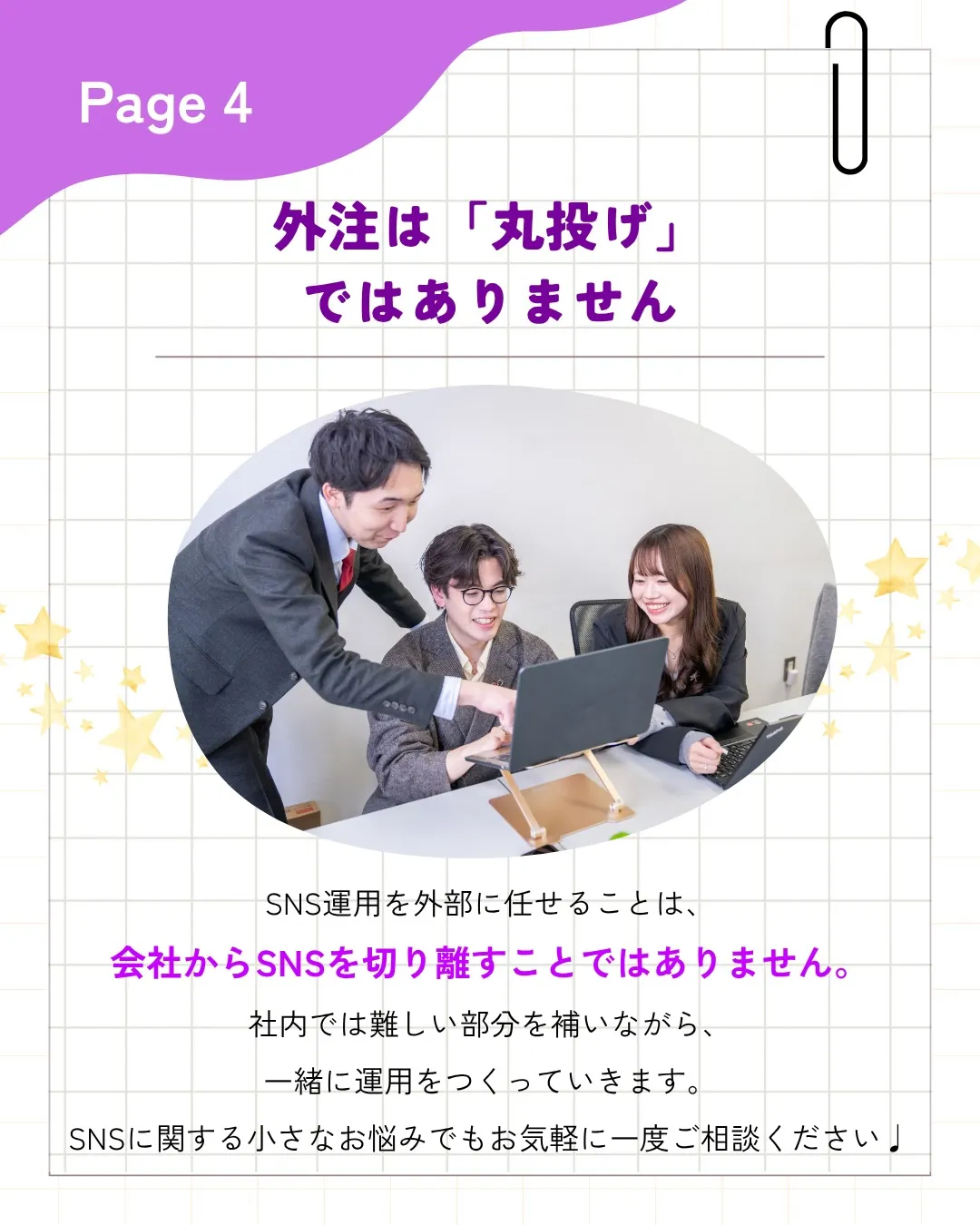 「SNS運用は、社内だけでやるべき？」