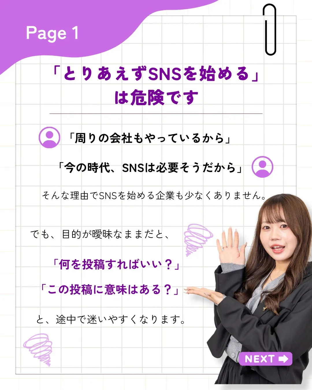 「とりあえずSNSを始めてみよう！」