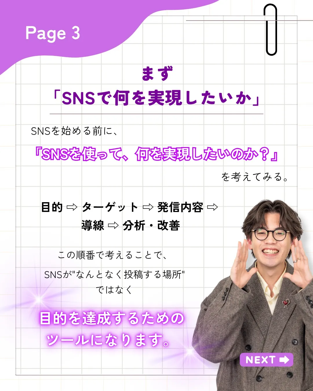 「とりあえずSNSを始めてみよう！」