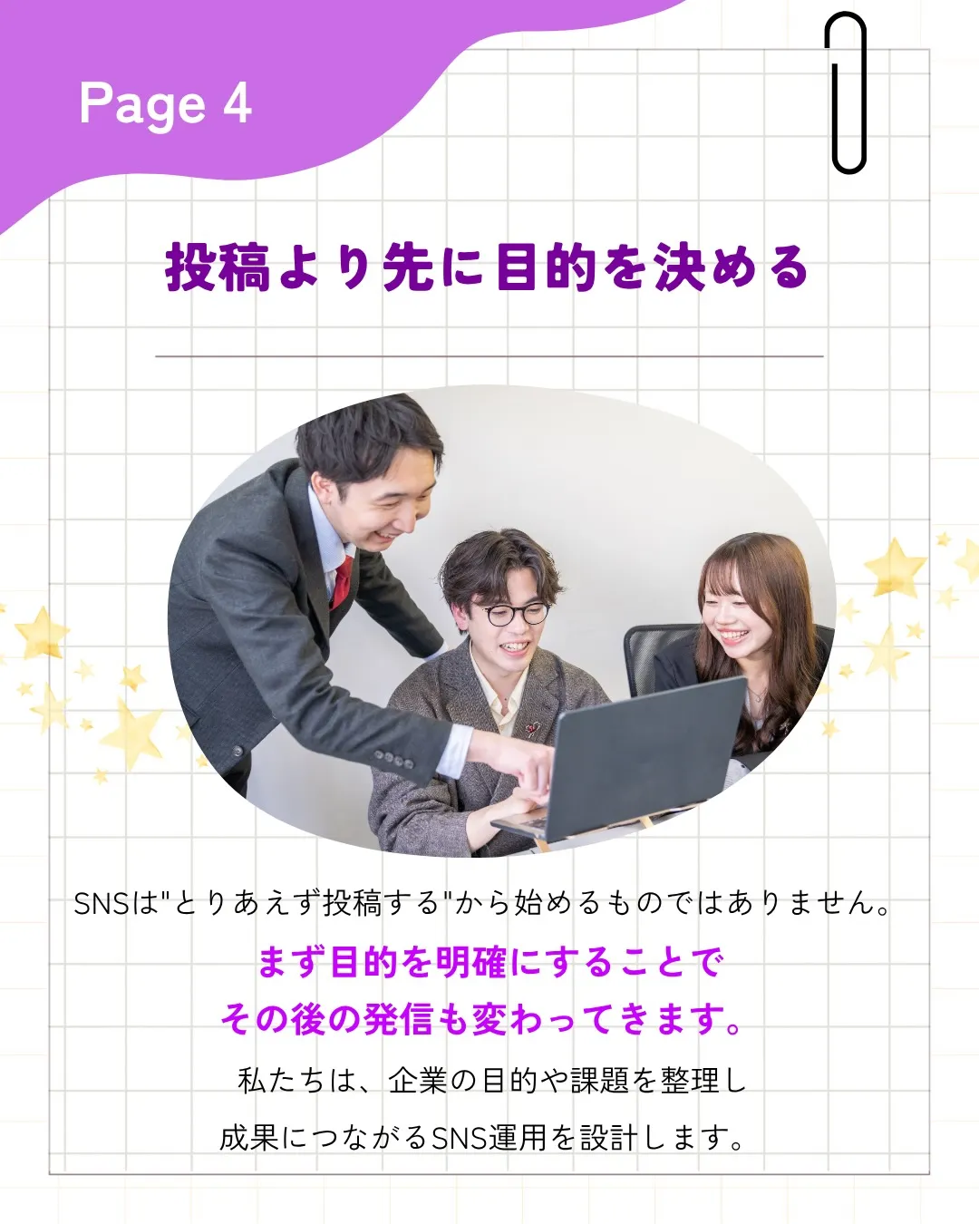 「とりあえずSNSを始めてみよう！」