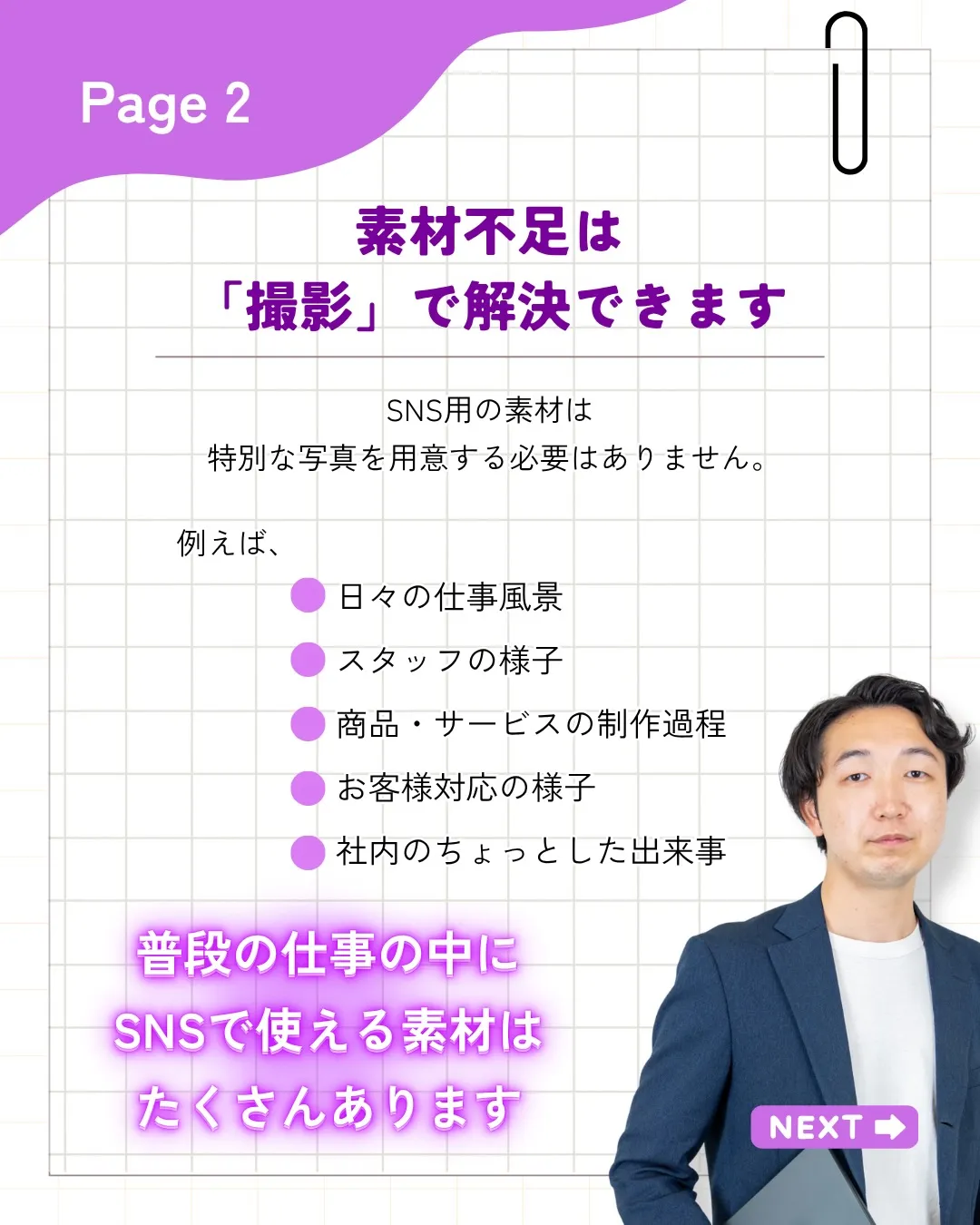 SNSを運用していると、意外と多いのが「投稿する素材がない」...